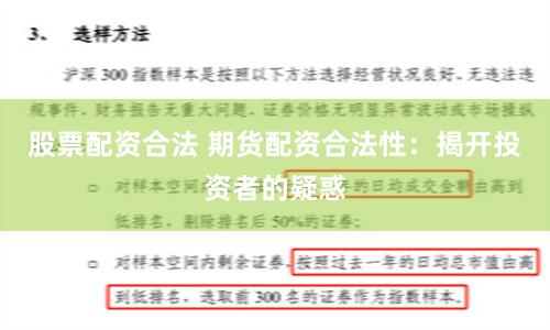股票配资合法 期货配资合法性：揭开投资者的疑惑